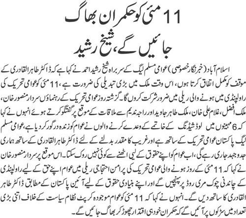 تحریک منہاج القرآن Minhaj-ul-Quran  Print Media Coverage پرنٹ میڈیا کوریج Daily Jahan Pakistan Front Page